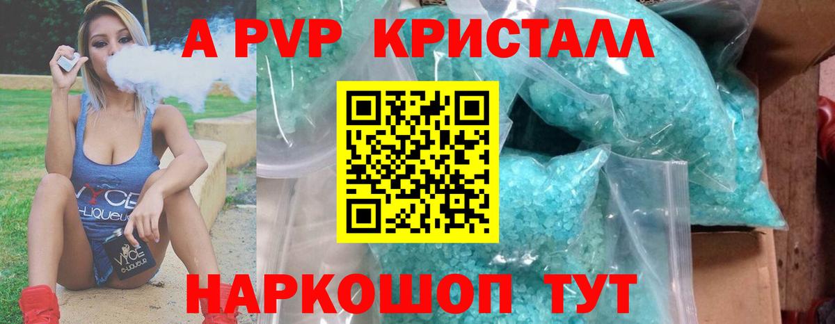 A-PVP VHQ Фрязино