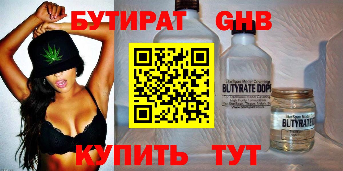 Бутират жидкий экстази  Вход с VPN  Бутират  Фрязино 