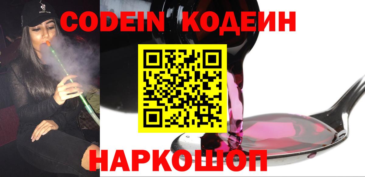 Кодеиновый сироп Lean Purple Drank Фрязино