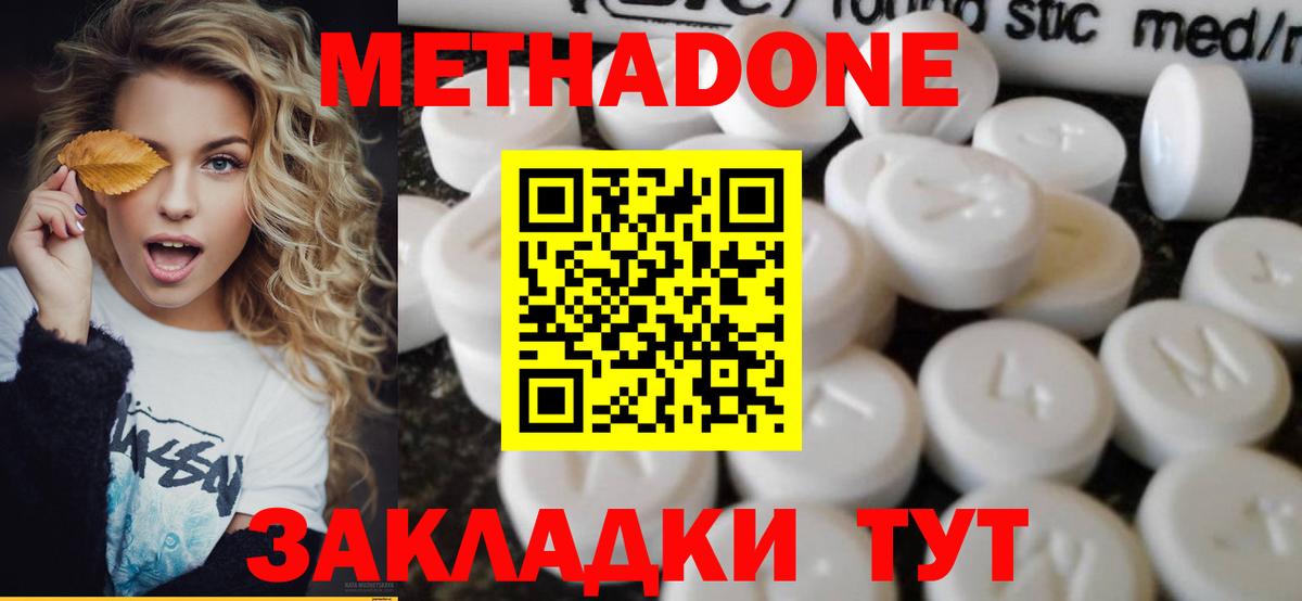 Фрязино  МЕТАДОН мёд  Метадон кристалл  Вход с VPN 