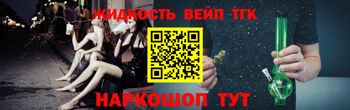 Дистиллят ТГК жижа Фрязино